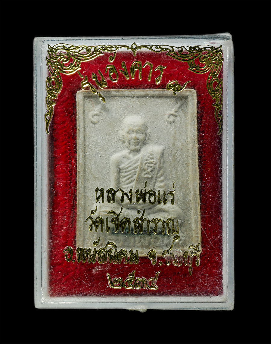 21May25 (94)dp.jpg - พระผงหลวงพ่อแร่ จันทสโร วัดเชิดสำราญ อ.พนัสนิคม จ.ชลบุรี ปี2534 รุ่นอังคาร 9 เนื้อผงพุทธคุณ ผงว่าน พระเก่าสวย มวลสารดี พร้อมกล่องเดิมๆ น่าเก็บสะสมบูชา [..] | https://kamulet.in.th